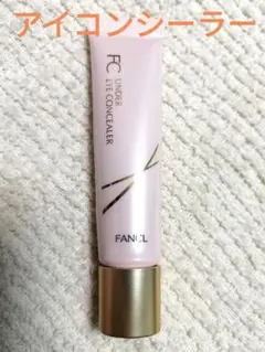 【FANCL】アンダーアイコンシーラーのサムネイル