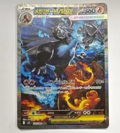 メガリザードンXex SAR [M2 110/080]拡張パックインフェルノX