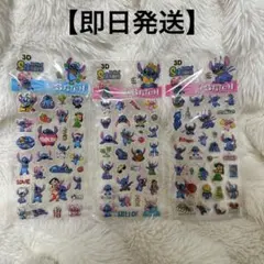 【海外製品】 ディズニー スティッチ3Dシール 立体シール