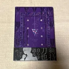 虚空教典