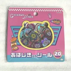 【匿名配送】 ちいかわ おはじきふうシール ダイナー ランチ