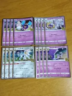 コスモッグ・コスモウム・ソルガレオ・ルナアーラ　S8a各4枚セット【S-586】