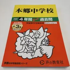 声の教育社 日大日吉 過去問 2026 - メルカリ