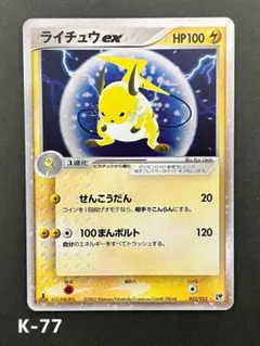 【ライチュウex】【1ed】【状態A】 ☆第2弾拡張パック 砂漠のきせき