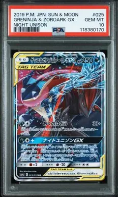 2025年最新】ゲッコウガgx psa10の人気アイテム - メルカリ