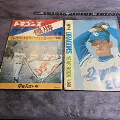 Dragons50 ファンと歩んだ栄光の半世紀 中日ドラゴンズ 記念誌 y163