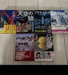 東野圭吾　6冊セット価格のサムネイル