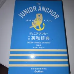 英和辞典のサムネイル