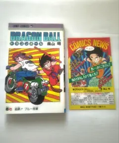 【初版・コミックニュース有り】ドラゴンボール　鳥山明　7巻　旧装版