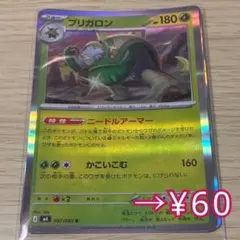 ポケモンカード ブリガロン 2進化 草タイプ HP180 M4 キラ　ミラーのサムネイル