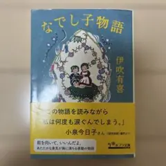 なでし子物語