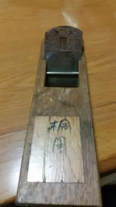 大工道具　カンナ　桐用のサムネイル