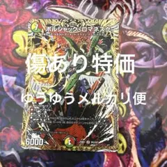 2026年最新】ボルシャックロマネスクの人気アイテム - メルカリ
