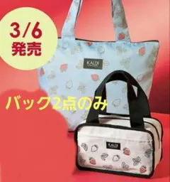 カルディ　いちごバッグ　2026 トートバッグ 保冷バッグ　食品なし