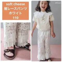 soft cheese 花柄　裾レースパンツ　しまむら 110 ホワイト　白