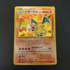 ポケモンカード　旧裏　リザードン　かえん　キラ　LV.76　エナジーバーン