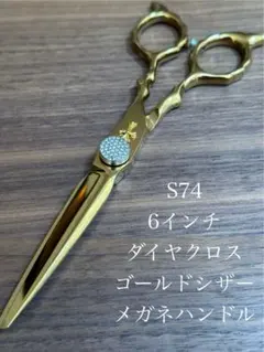 SSS 6インチ カットシザー ブルーメタル ダマスカス柄 理容 美容 鋏