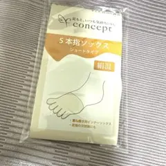 新品未使用未開封　日本製ナイガイ　吸湿放湿に優れたシルクインナーソックス五本指のサムネイル