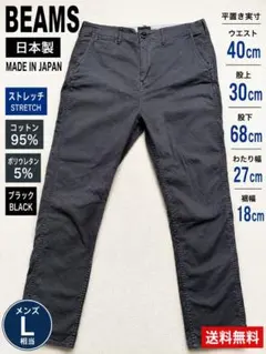 BEAMS ビームス 日本製 チノパン スラックス ブラック M メンズのサムネイル
