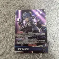 ぺ*様 星街すいせい OSR ホロカまとめ売り