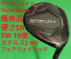 テーラーメイド ステルス2HDフェアウェイウッド　5W テーラーメイドゴルフ／STEALTH／ステルス2 HD フェアウェイ