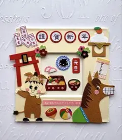 午年☆お正月☆クラフトパンチ☆アルバム飾り