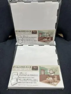2個セット　セリア　ドールハウス　ベース　推し活　オタ活　セリアドール