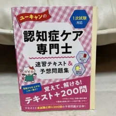 2025年最新】認知症ケア専門士問題集の人気アイテム - メルカリ