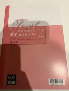 2026年最新】税理士 テキストの人気アイテム - メルカリ
