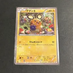 デデンネ C CP2 伝説キラコレクション 010/027 - メルカリ