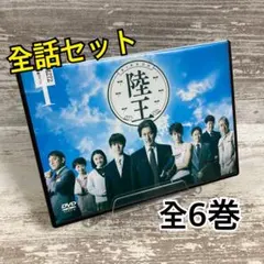 2026年最新】陸王 dvdの人気アイテム - メルカリ
