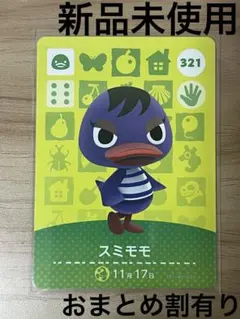あつ森　とび森　どう森　あつまれどうぶつの森amiiboカード　スミモモ　321