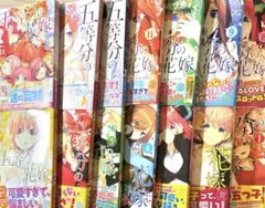 五等分の花嫁 全14巻セット おまけ付き