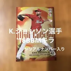 BBMカード K.ジョンソン選手 '18キラ(シリアルナンバー入り)