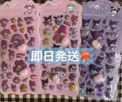 サンリオ おしりぷにぷに立体シールセット 3枚