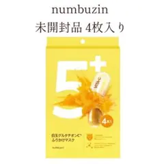 未開封品 ナンバーズイン 5番 シートマスク 4枚セット