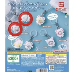 サンリオキャラクターズ めじるしアクセサリー ふわふわスノー ポチャッコ キティ