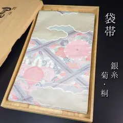 ZF-848 袋帯 孔雀 扇 牡丹 菊 藤 正絹 六通 銀糸 高級 礼装 上質