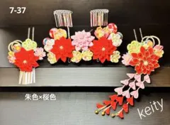 七五三髪飾りセット つまみ細工 パステルカラー 朱色×桜色 7-37