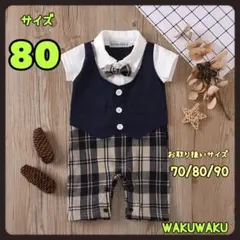 キッズ　フォーマル　ロンパース80cm 男の子　結婚式　七五三　入園式