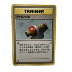 ポケモンカード★旧裏★ポケモンの笛のサムネイル