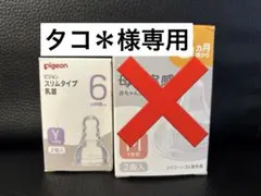 Pigeon スリムタイプ哺乳瓶 Y1個入