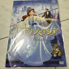 非売品アナスタシア DVD 1998年製作ハッピーセット