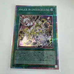 MALICE IN UNDERGROUND プリシク Maliss in Underground (Quarter Century Secret Rare) - Crossover