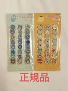 【正規品】おはじきふうシール ポムポムプリン ハンギョドン 2枚セット