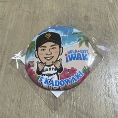 ジャイアンツ 門脇誠 缶バッジ いわき限定版【まとめ売り可】のサムネイル