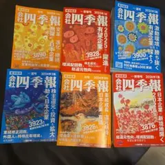 大幅値下げ★四季報 まとめ売り★