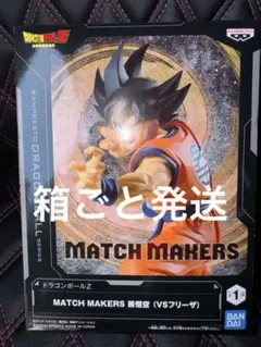 ドラゴンボールZ MATCH MAKERS 孫悟空