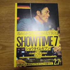 SHOWTIME7　ショウタイムセブン　フライヤー