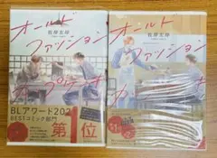 オールドファッションカップケーキ 1巻・2巻セット 佐岸左岸